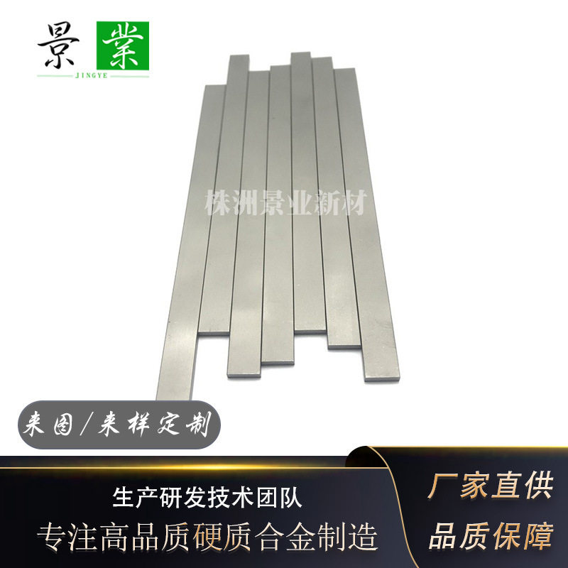 碳化钨钨钢长条可精磨刮刀批发