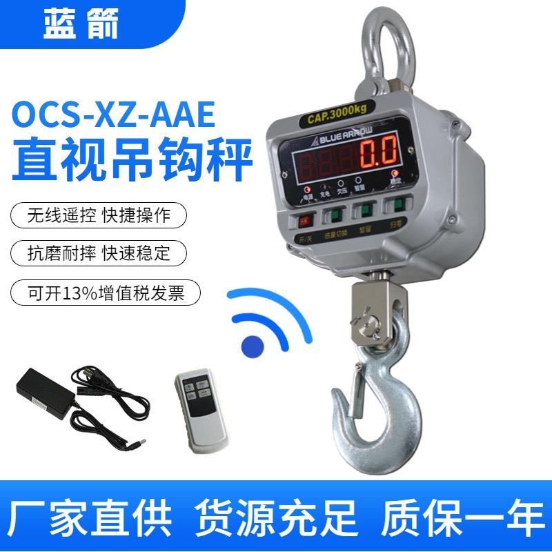 现货蓝箭电子吊秤OCS-XZ-AAE系列直视吊钩秤1T-15T量程可选