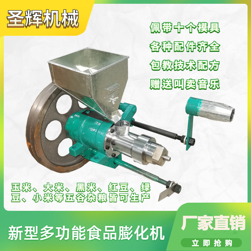 圣德多功能膨化机小型摆摊商用