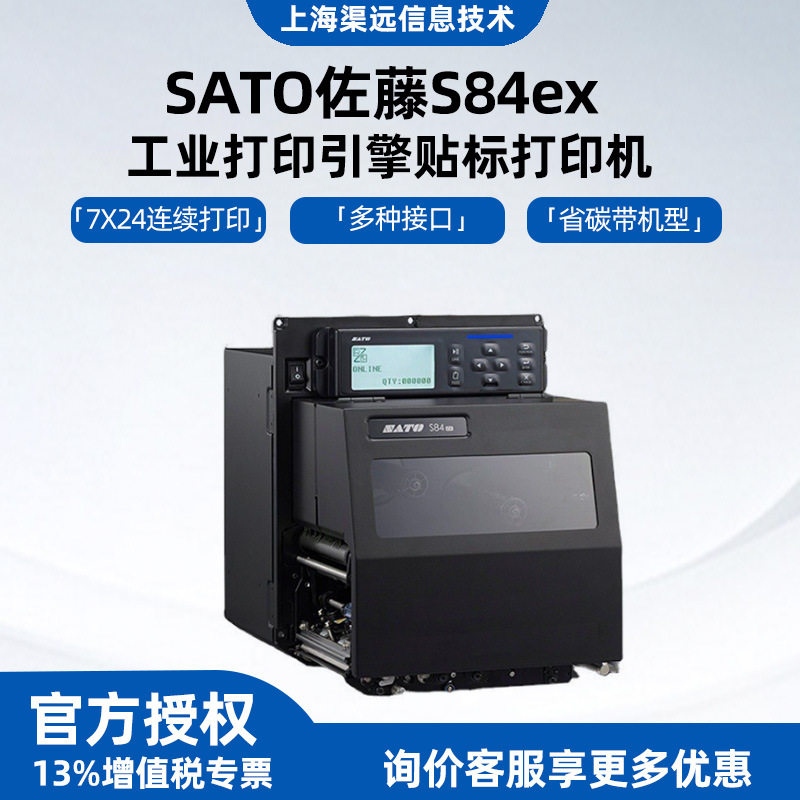 佐藤S86-ex4英寸贴标引擎