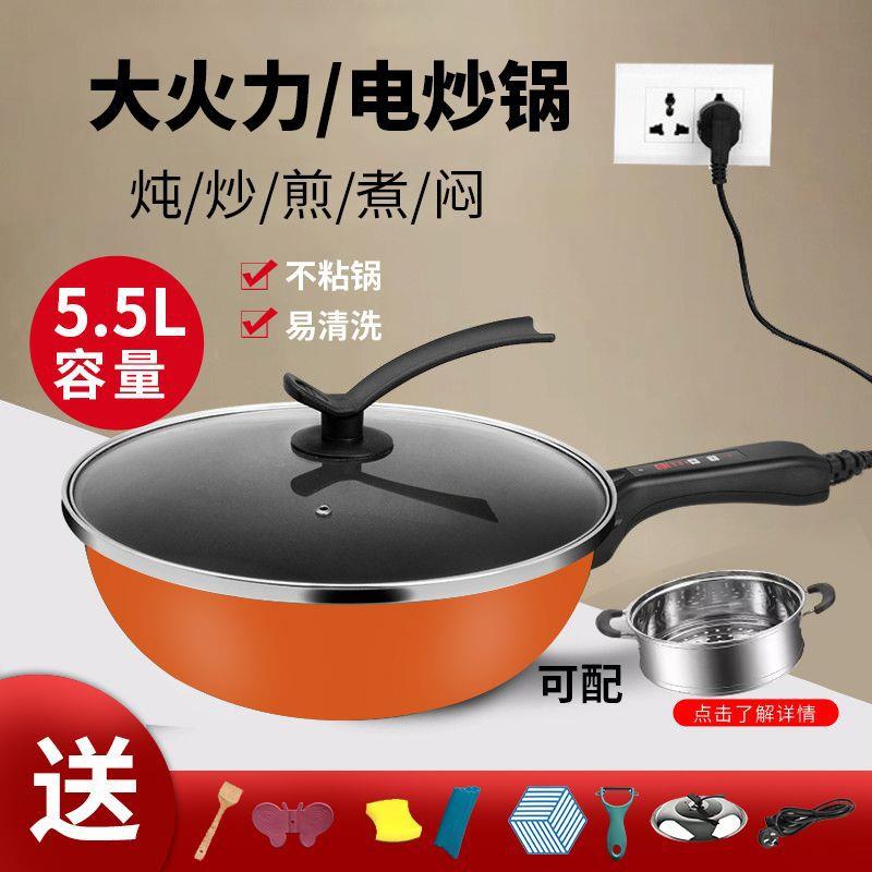 电炒锅一体炒菜新款一体式爆炒锅大功率不粘锅电热蒸煮锅宿舍家用