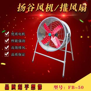 扬谷扇FB-50排风扇养殖农用畜牧降温带架轴流风机工业风扇扬场扇