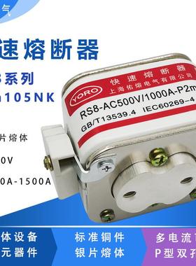 佑熔RS8500V1500A1400A1250A1000A900A800AP2m105NK快速熔断器