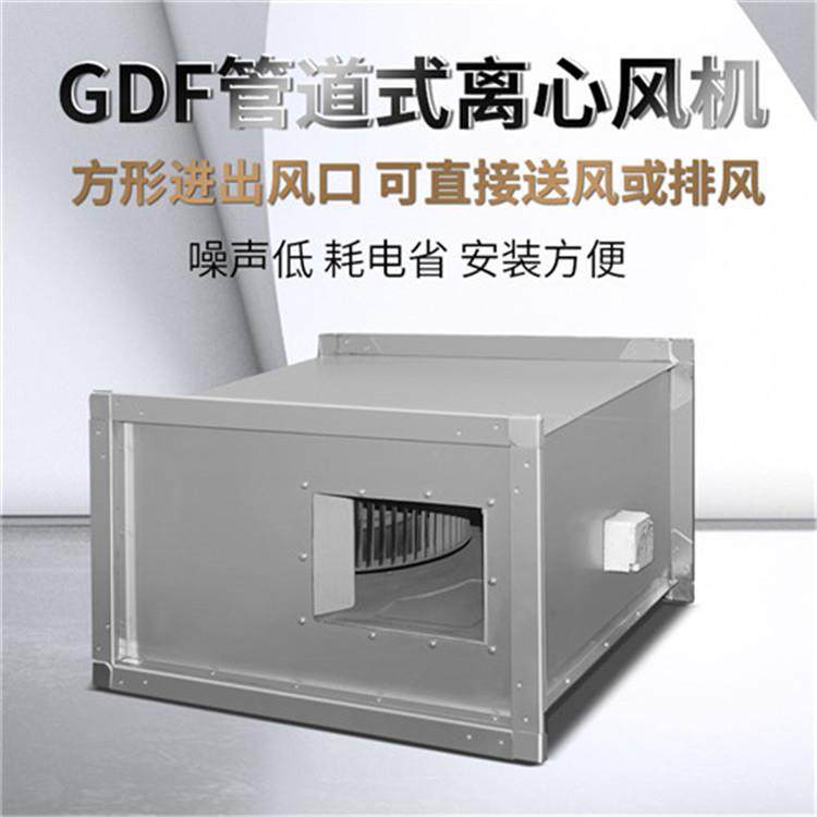 离心式矩形管道风机GDF-II-32510m3/h0.55kw低噪声抽风排风