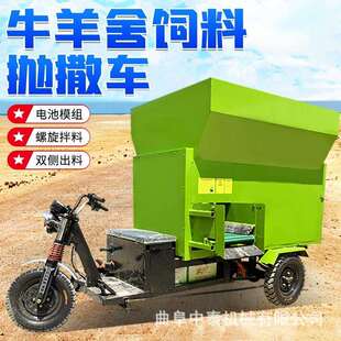 养牛场电动款三方喂料车自走式饲草料投草车五方饲草料青储投草车