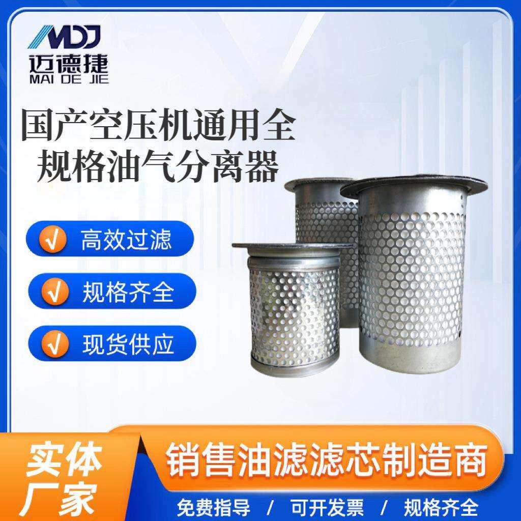 油气分离滤清器空压机保养配件油分桶内置型油分芯4000小时