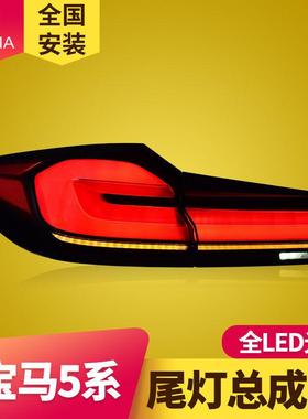 专用于宝马5系G38G30尾灯18-20款改装21新款LCI熏黑LED尾灯总成