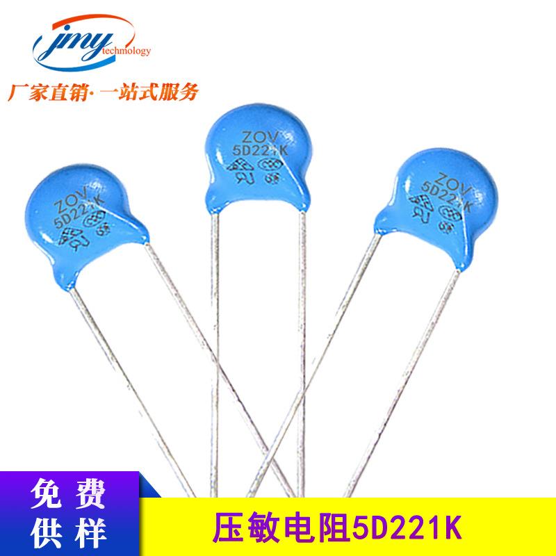 ZOV压敏电阻5D221K05D221KP=5mm直插10%薄膜压敏电阻器现货