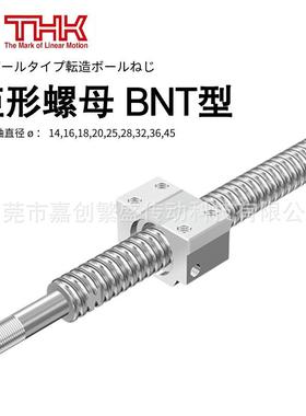 THK方形螺母丝杠BNT/1404/1405/1605/1808/2005/2010/2505