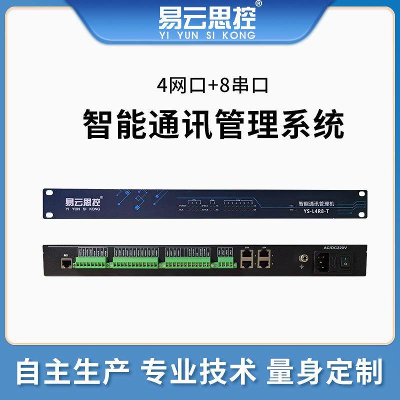4网8串智能通讯管理系统IEC61850协议转换网关（Linux）