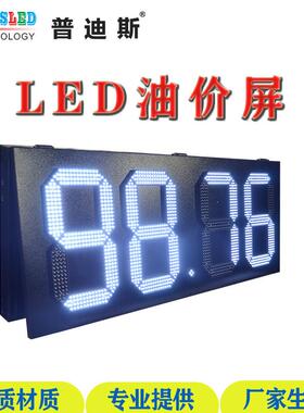 摩洛哥18寸白色油价屏墨西哥LED油价屏全国油价联网控制屏