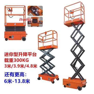 FSJY小型全电动剪叉式升降机迷你型全电动升降平台3米小型举升机