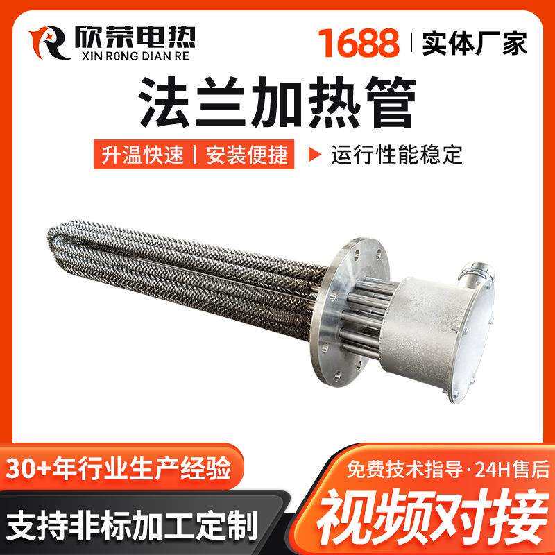 加热棒供应单头加热管锅炉电加热管法兰式空气加热管