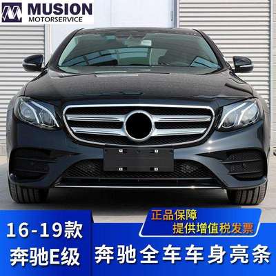 适用于奔驰E200L前后保险杠车门亮条E300L侧裙装饰条E260L下边梁