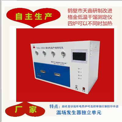智能格金低温干馏测定仪标定焦炭