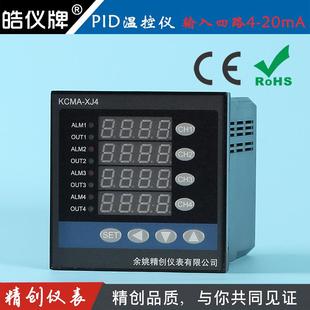 余姚精创仪表KCMA-XJ4A四路4-20ma输入温度控制仪表继电器输出