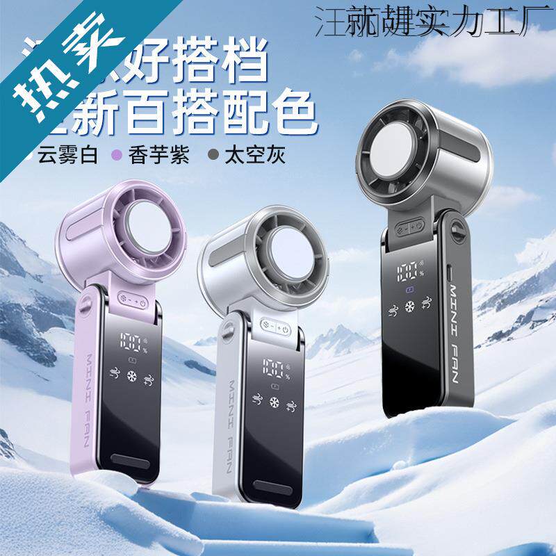 冰敷手持小风扇便携式随身小型风扇半导体制冷超长续航电风扇