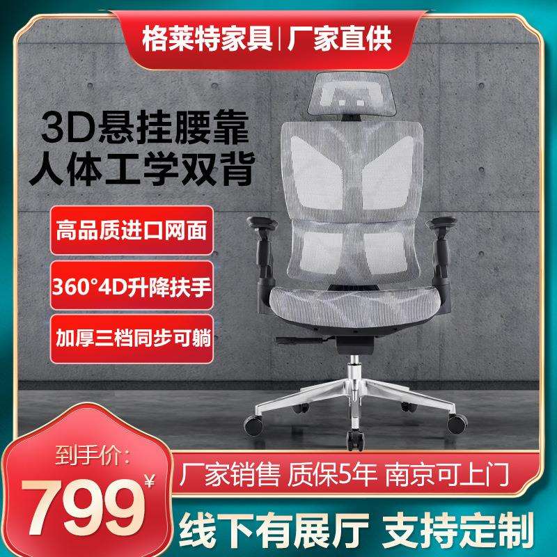 南京办公椅可躺转椅简约电脑椅家用人体工学老板椅会议室书房座椅