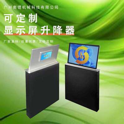 无纸化会议视讯智能显示屏升降器 液晶屏升降器一体机 单人升降桌