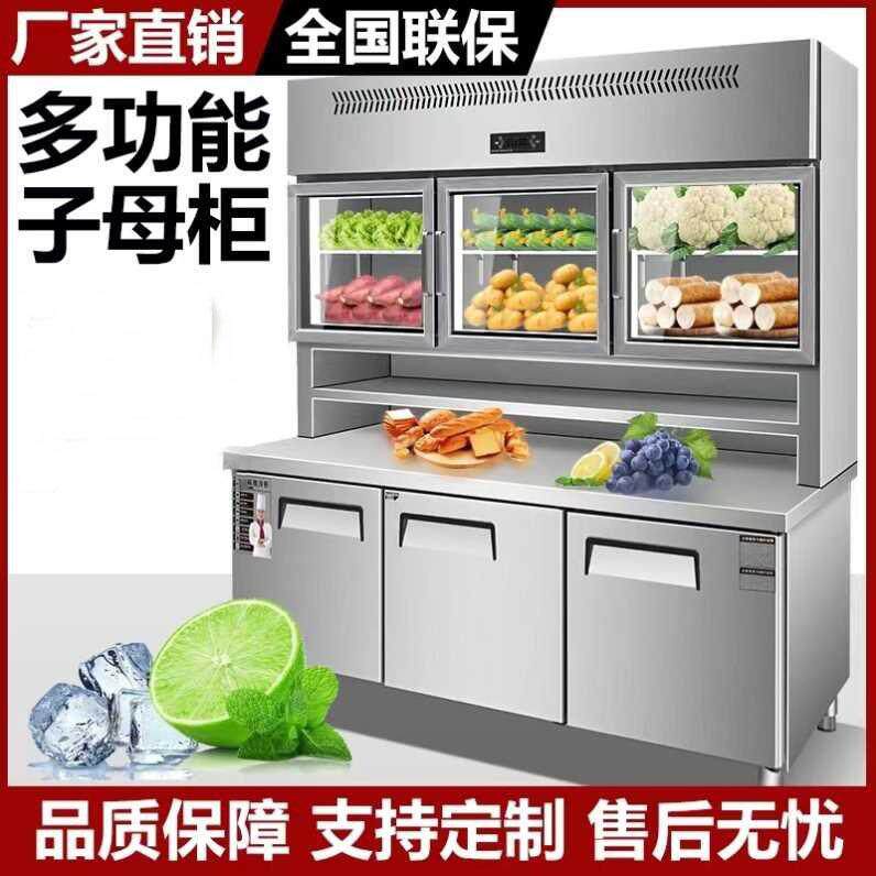 子母柜商用冷藏冷冻展示柜双温冰箱一体展示柜多功能工作台大冰柜