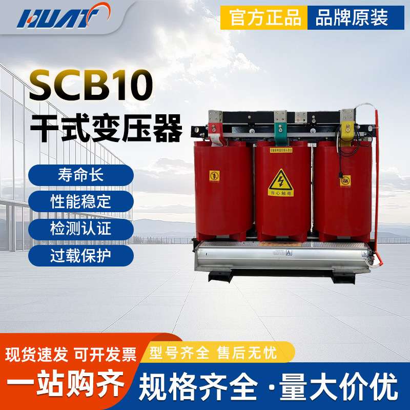 干式变压器SCB10/11/12/13/14额定电压10kv/35kv额定容量
