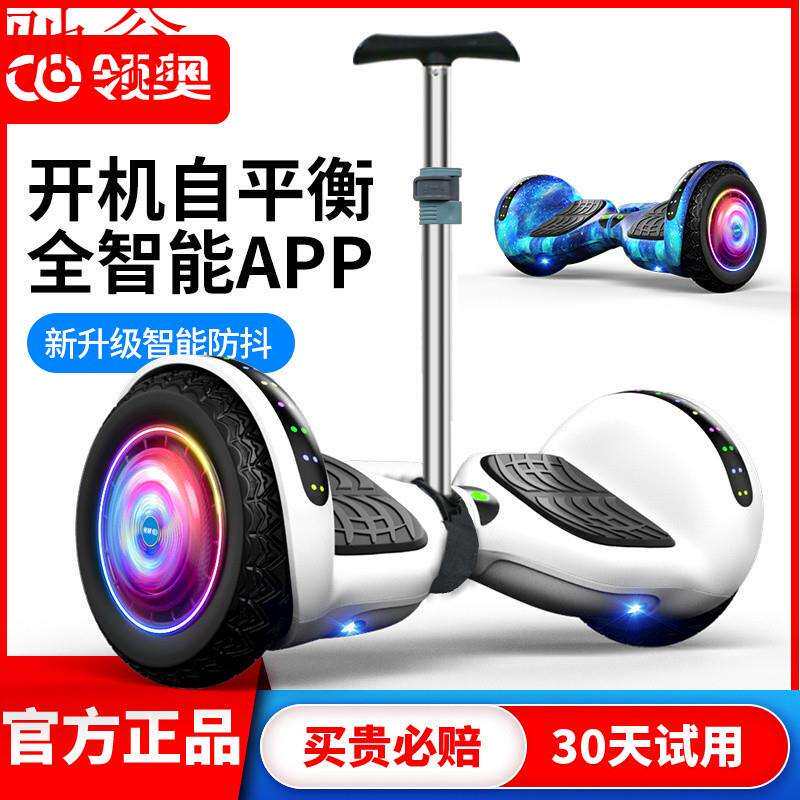 J4D领奥智能电动儿童平衡车3到6到12岁成人手扶杆扭扭平行车10到1