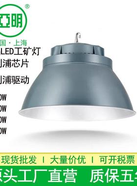 亚明优品工矿灯高光大功率200W300W厂房体育馆天棚吊灯LED工矿灯