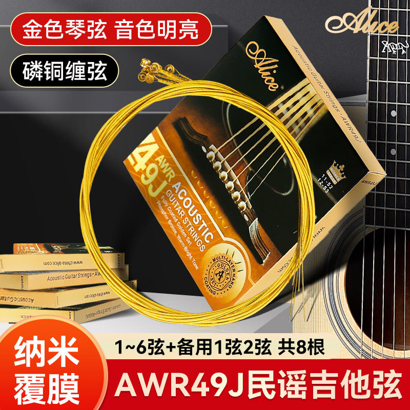 Alice爱丽丝AWR49J民谣吉他弦一套6根木吉他琴弦磷铜六根全套弦线