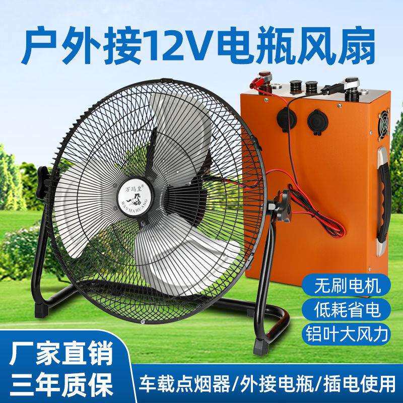 12V台式电风扇大风力摇头车载24V户外摆摊接电瓶趴地直流无刷趴地