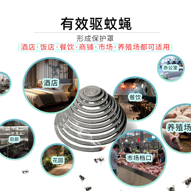 驱灭蚊蝇蛾臭虫饭店餐饮厨房专用苍蝇蚊香酒店户外野外养殖场家用