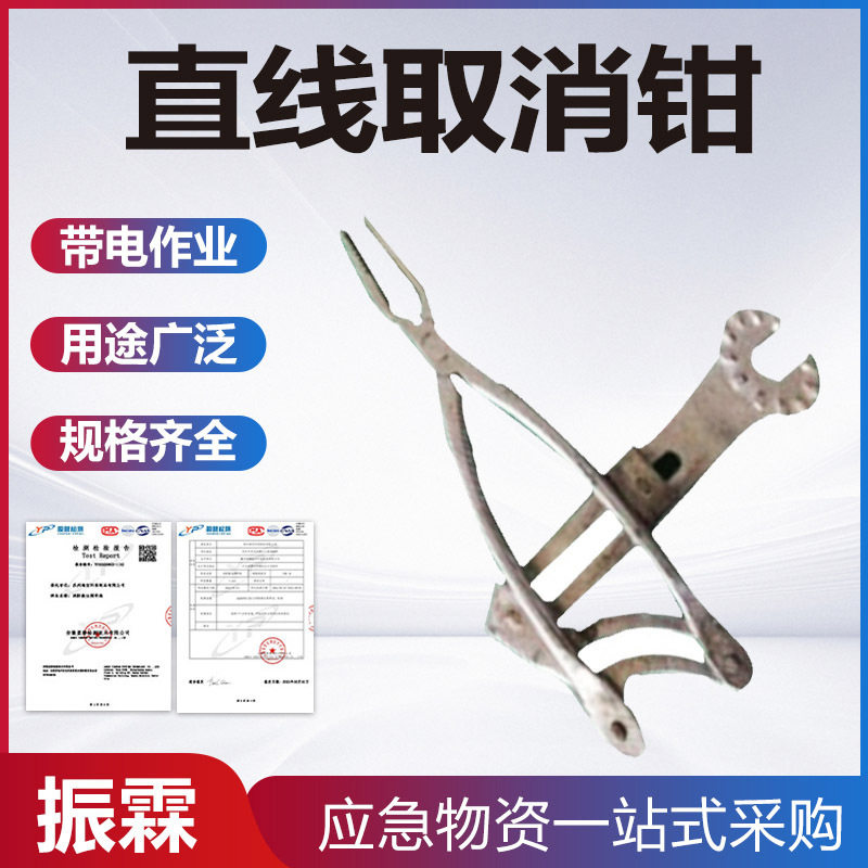电力B型绝缘子耐张取销钳