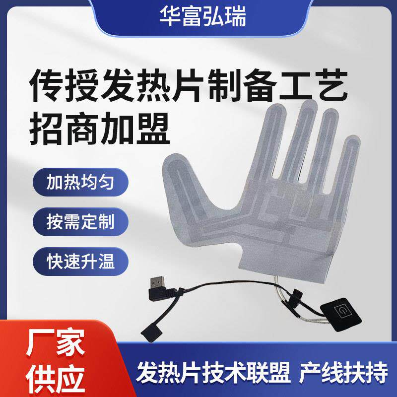 新品石墨烯手套发热片加热usb充电五指手套电热片手型暖手加热片