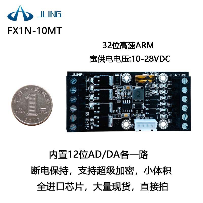 导轨外壳 可编辑控制器 JL1N-10MT 国产plc工控板