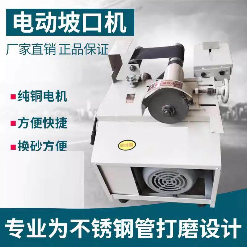 恒尚不锈钢加重型电动坡口机便捷式楼梯扶手磨口机经典款坡口机