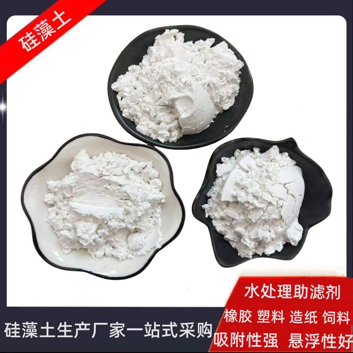 煅烧硅藻土325目污水处理助滤剂