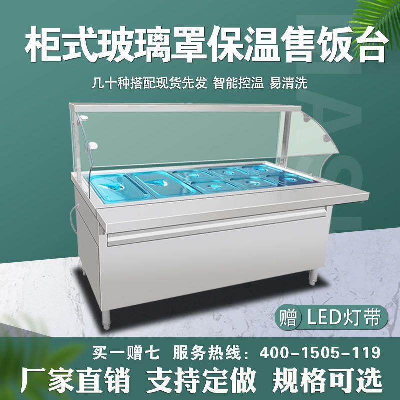 商用快餐保温台玻璃罩食堂电加热快餐车打菜台汤池自动控温售饭台