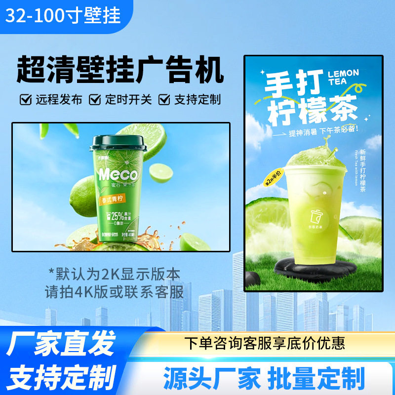 43/55寸壁挂4K触摸广告机
