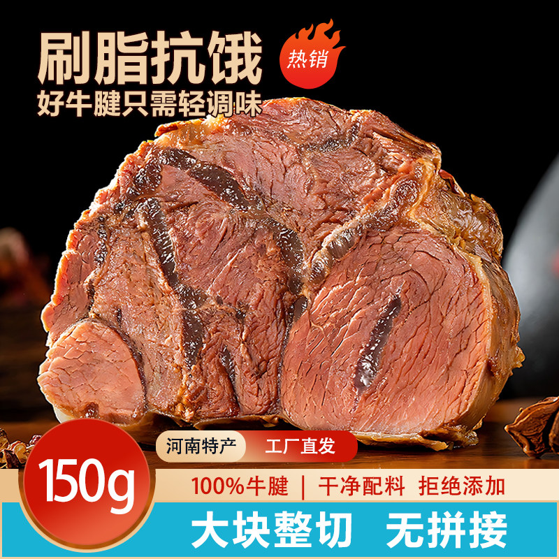 牧牛班河南特产南阳牛腱子肉熟食真空代餐健身即食五香酱卤牛肉