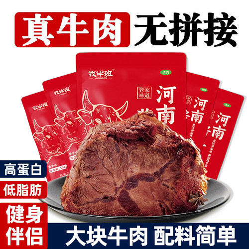【河南牛肉】五香酱卤开袋即食