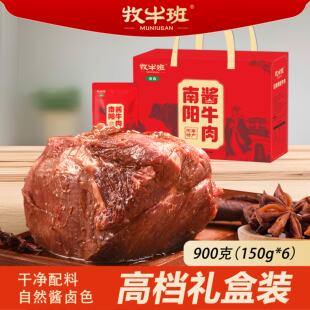 【年货礼盒】牧牛班酱卤牛肉河南南阳特产即食熟食真空包装礼盒