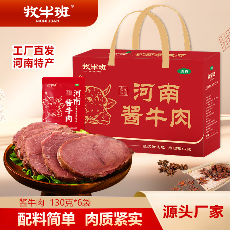 牧牛班卤味熟食卤牛肉五香即食真空卤味零食河南特产年货礼盒装,水产肉类/新鲜蔬果/熟食,其它牛肉类,淘宝优惠券,粉丝福利购,淘宝优惠卷