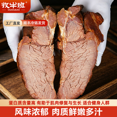 【牧牛班】现卤牛肉顺丰包邮