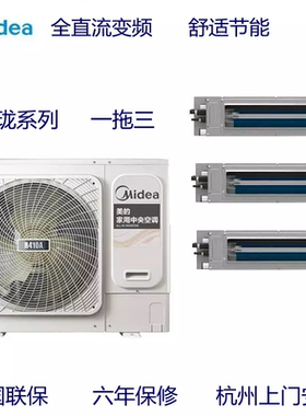 美的中央空调一拖三玲珑一拖三