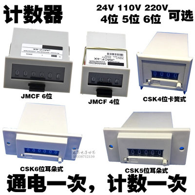 电磁计数器JMCF-6X CSK5-CKW DC24 AC220V超声波铆钉机电动计数器