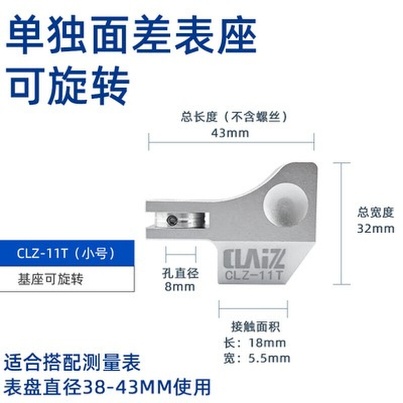 测莱准旋转底座TM-35-01段差表表座得乐面差表三丰断差表座