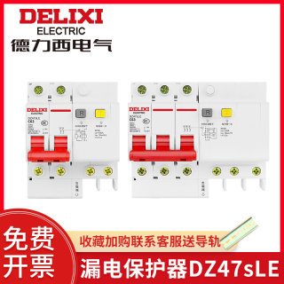 DZ47LE德力西漏电开关保护器家用220v1p+n断路器4p三相四线63A32