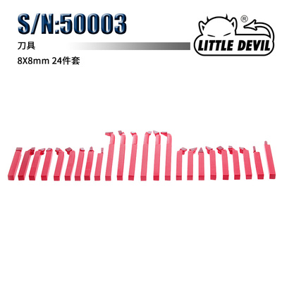 LITTLE DEVIL附件 S/N：50003合金焊接车刀24件套8X8mm微型车刀