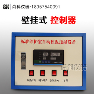 BYS 3型养护室温湿度自动控制仪养护室三件套控制仪负离子加湿器