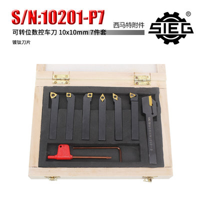 西马特特殊附件S/N：10201-P7 微型机床数控车刀刀具 10x10mm
