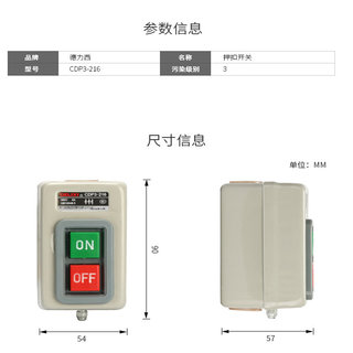 德力西扣押开关CDP3-216动力压扣开关三相电机启动按钮开关380V